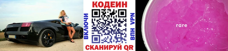 Кодеин Purple Drank  Купить закладки  Ельня 